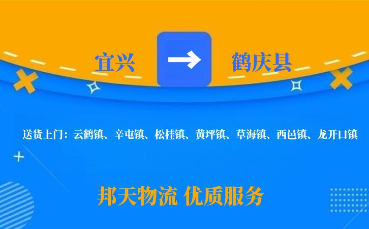 宜兴到鹤庆县物流公司