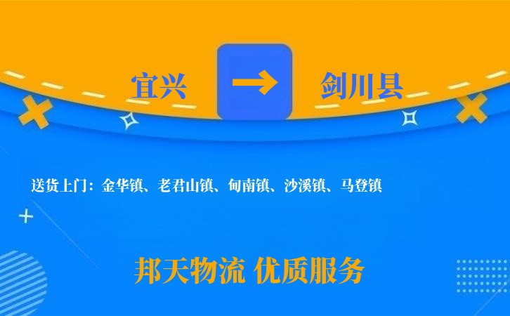 宜兴到剑川县物流公司