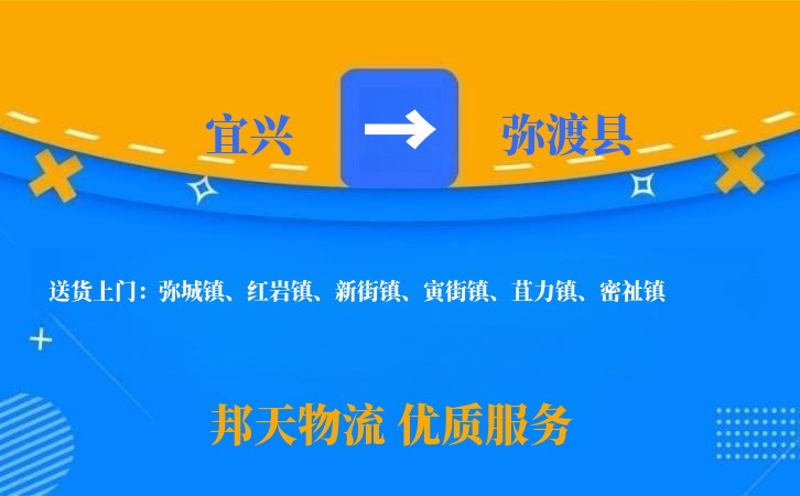 宜兴到弥渡县物流公司