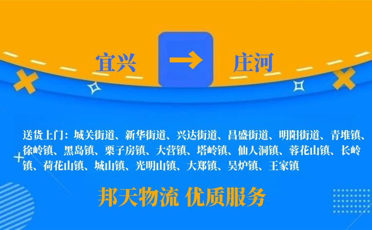 宜兴到庄河物流公司