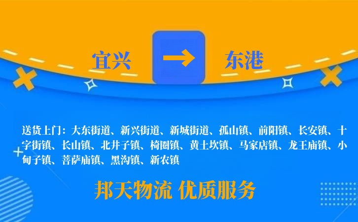宜兴到东港长途搬家公司