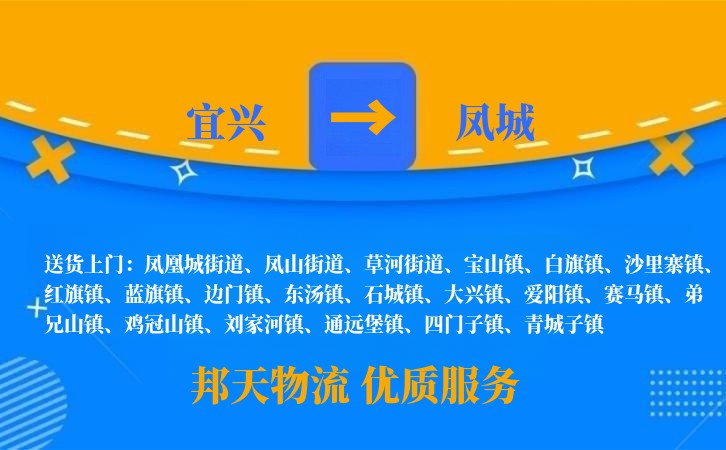 宜兴到凤城物流公司