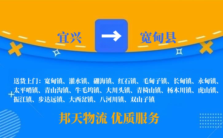 宜兴到宽甸县长途搬家公司