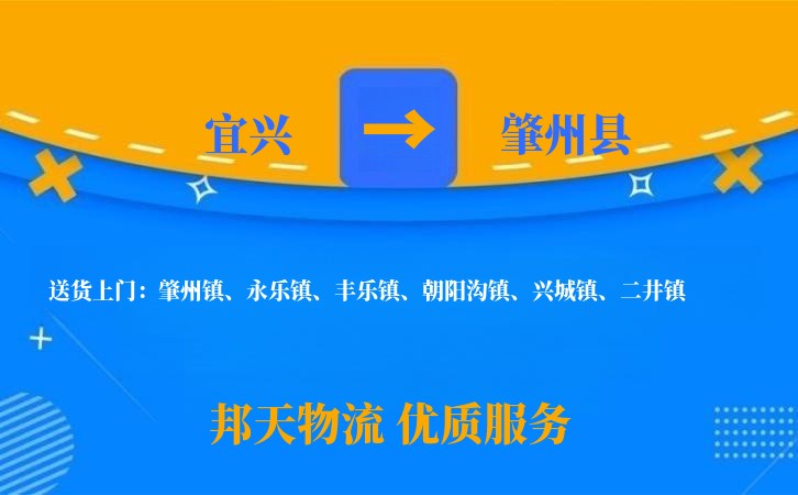 宜兴到肇州县物流公司