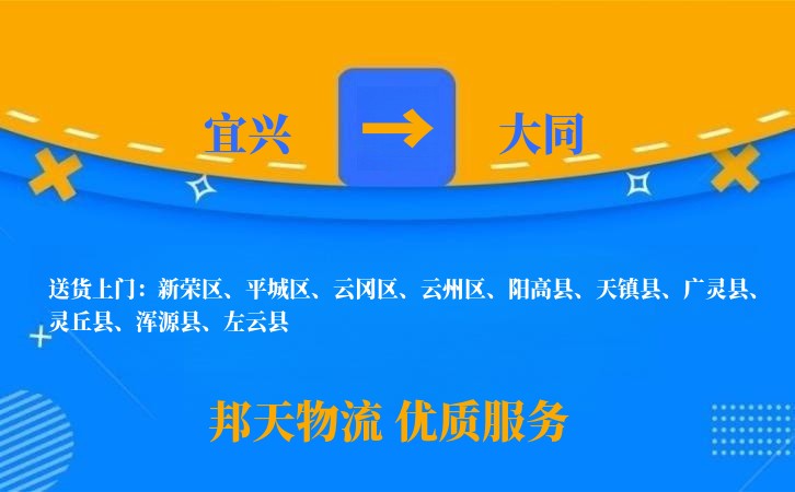 宜兴到大同物流公司