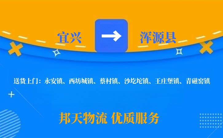 宜兴到浑源县物流公司
