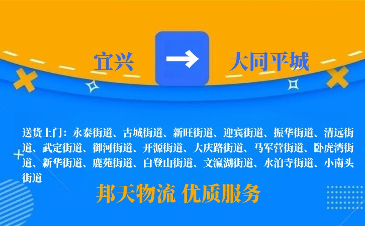 宜兴到大同平城物流公司