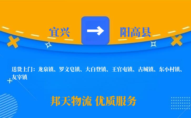 宜兴到阳高县物流公司