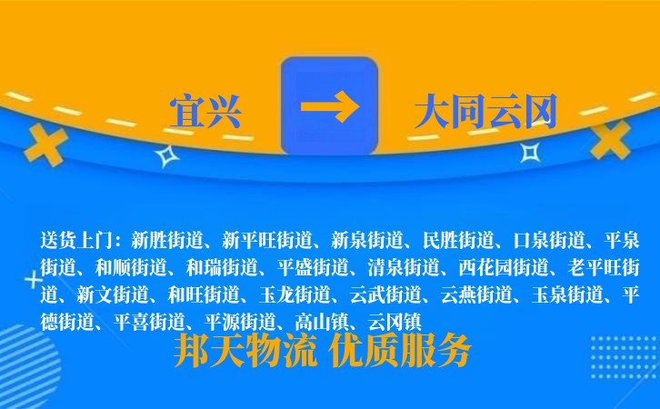 宜兴到大同云冈物流公司