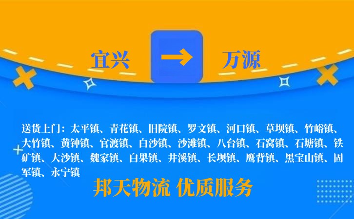 宜兴到万源物流公司