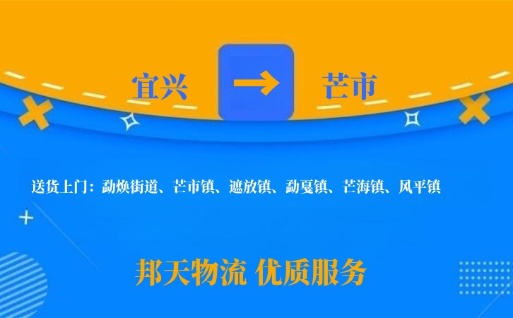 宜兴到芒市物流公司