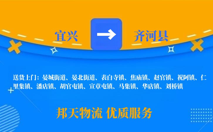 宜兴到齐河县物流公司
