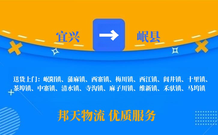 宜兴到岷县物流公司