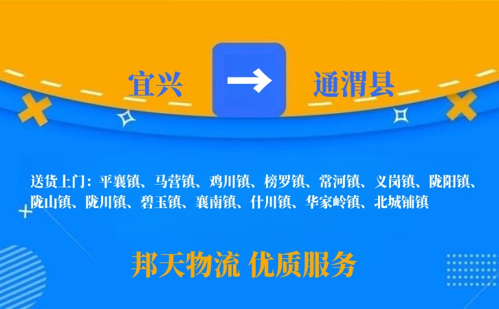 宜兴到通渭县物流公司