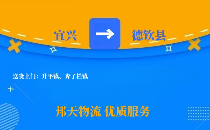 宜兴到德钦县物流公司