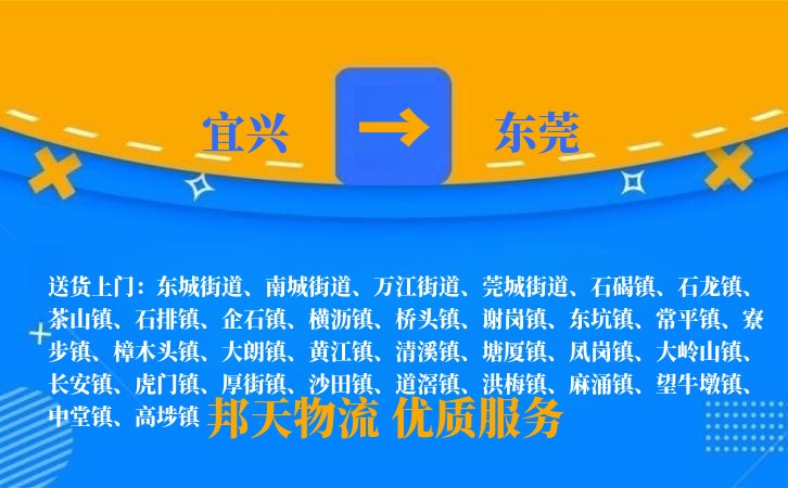 宜兴到东莞物流公司