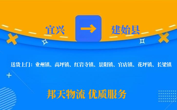 宜兴到建始县物流公司