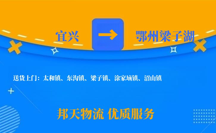 宜兴到鄂州梁子湖物流公司
