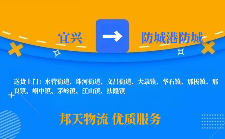 宜兴到防城港防城物流公司