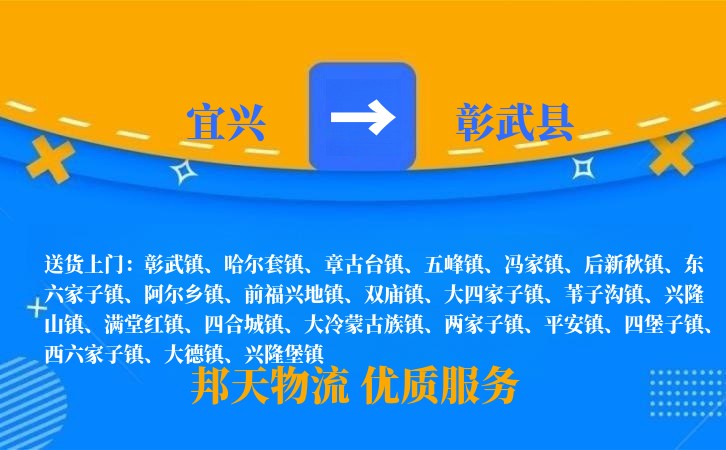 宜兴到彰武县物流公司