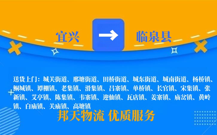 宜兴到临泉县物流公司