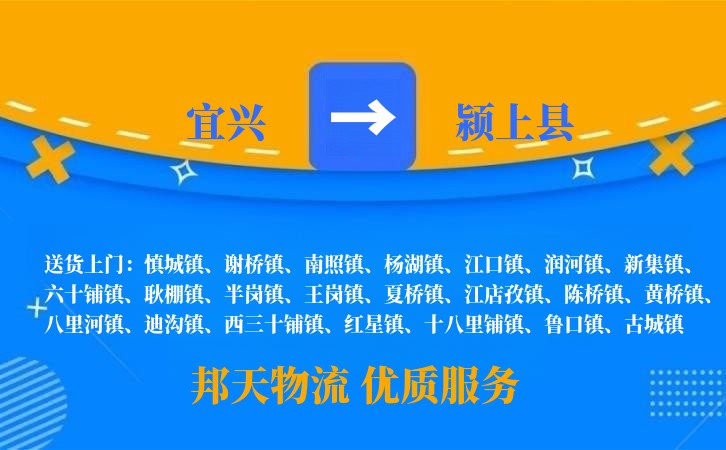 宜兴到颍上县物流公司