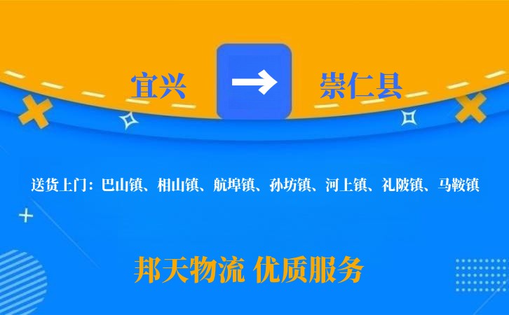 宜兴到崇仁县物流公司