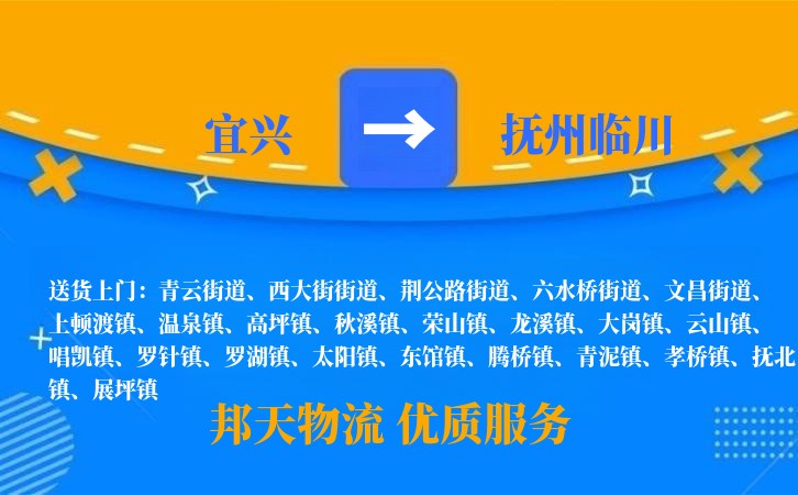 宜兴到抚州临川物流公司