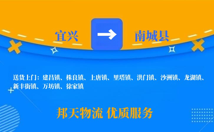 宜兴到南城县物流公司