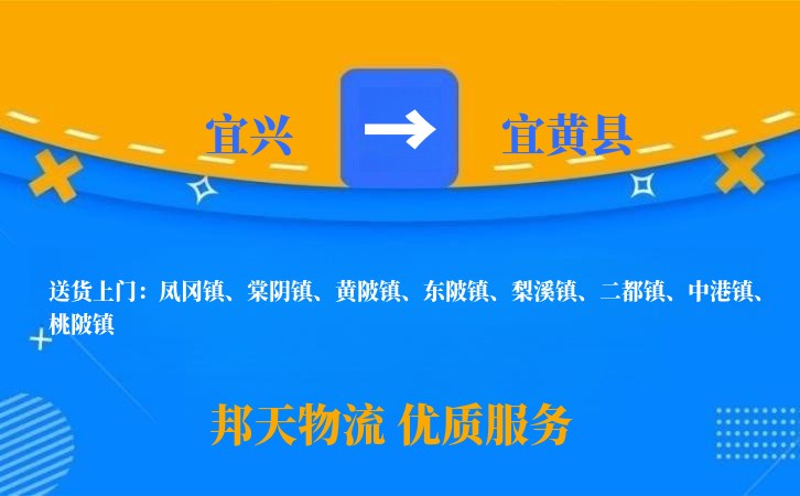 宜兴到宜黄县物流公司