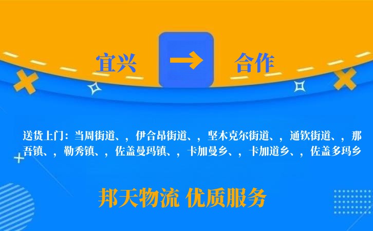 宜兴到合作物流公司
