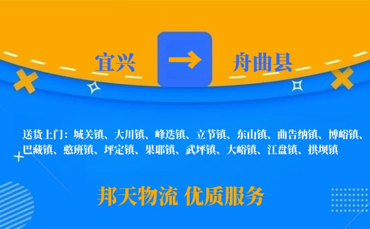 宜兴到舟曲县物流公司