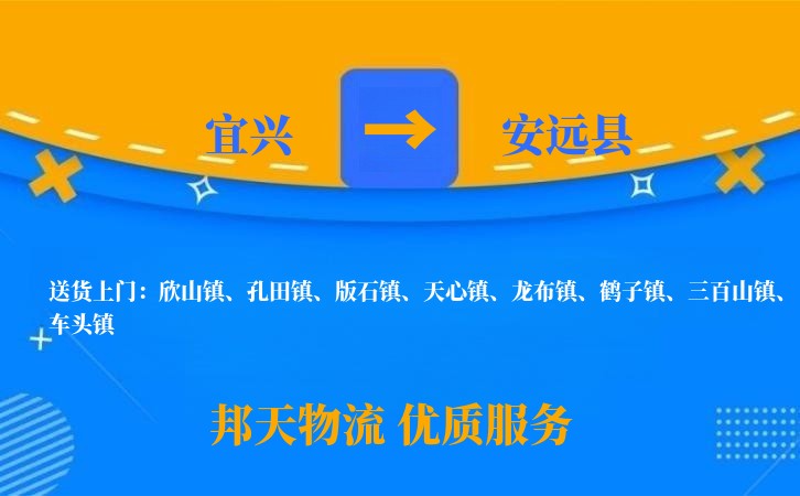 宜兴到安远县长途搬家公司