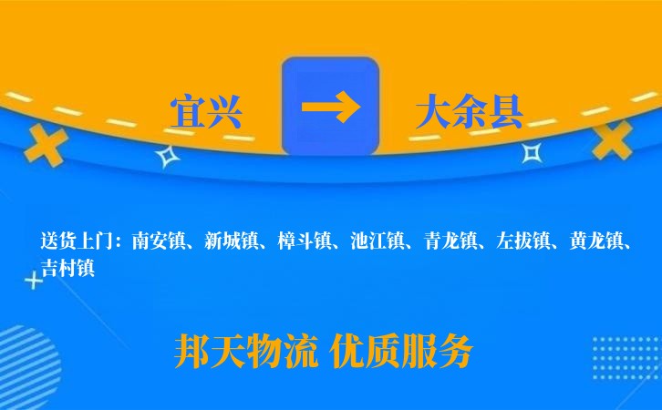 宜兴到大余县长途搬家公司