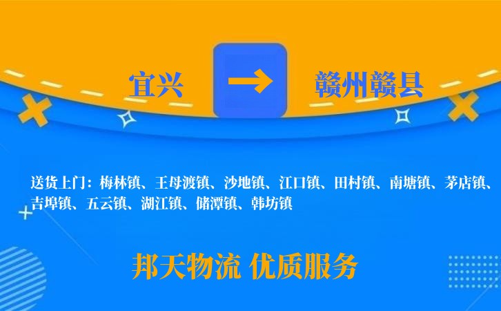 宜兴到赣州赣县长途搬家公司