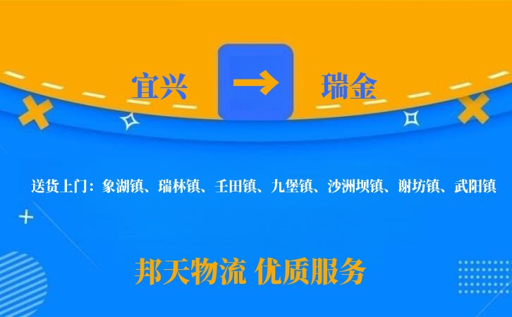 宜兴到瑞金物流公司
