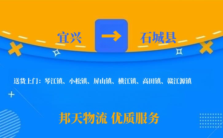 宜兴到石城县长途搬家公司