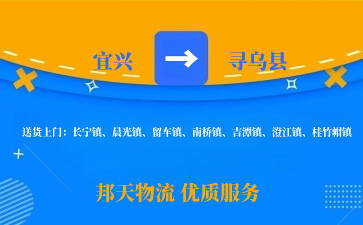 宜兴到寻乌县物流公司