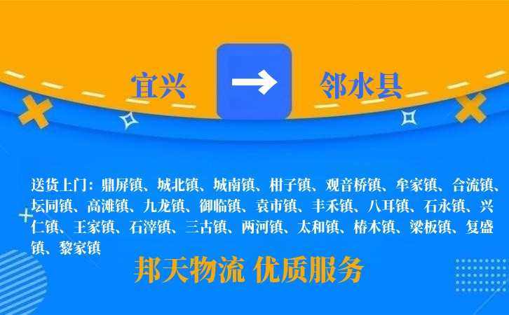 宜兴到邻水县物流公司