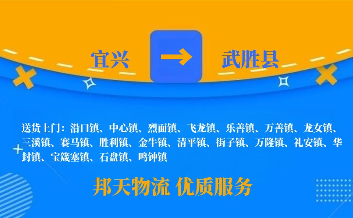 宜兴到武胜县物流公司