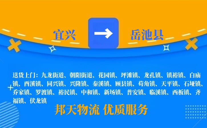 宜兴到岳池县物流公司