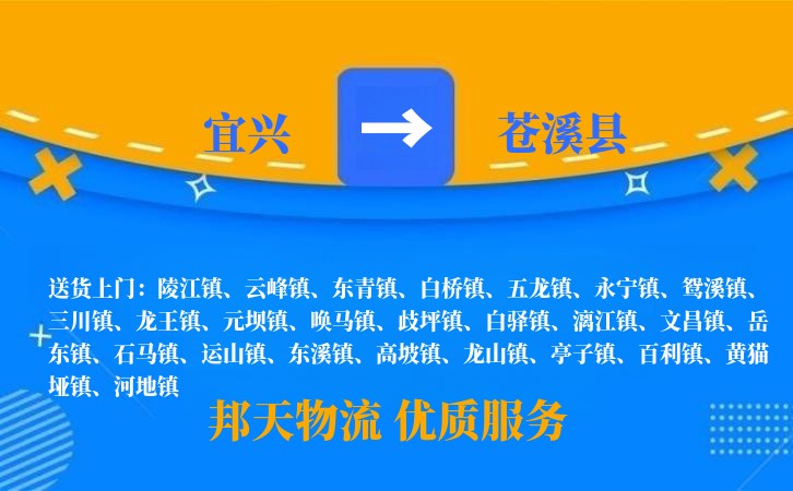 宜兴到苍溪县物流公司