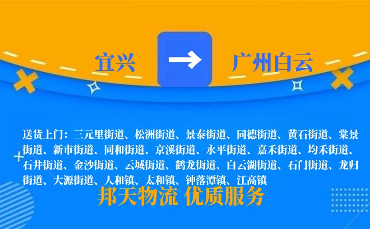 宜兴到广州白云物流公司