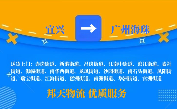 宜兴到广州海珠物流公司