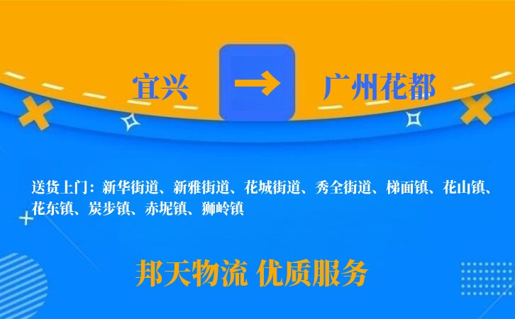 宜兴到广州花都物流公司
