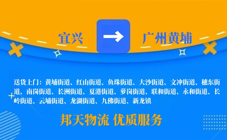 宜兴到广州黄埔物流公司