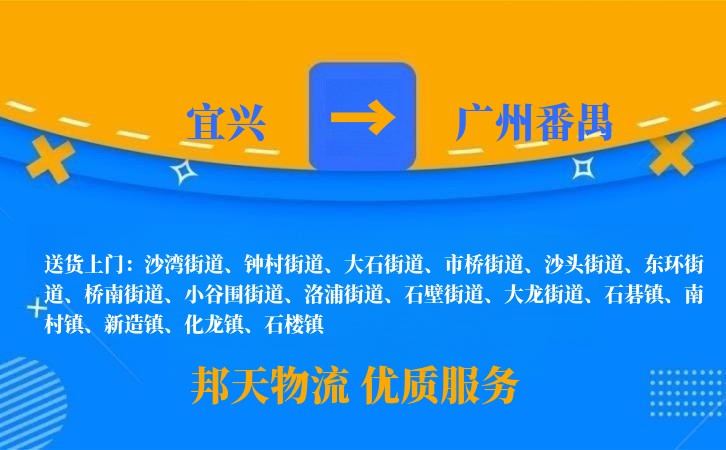 宜兴到广州番禺物流公司