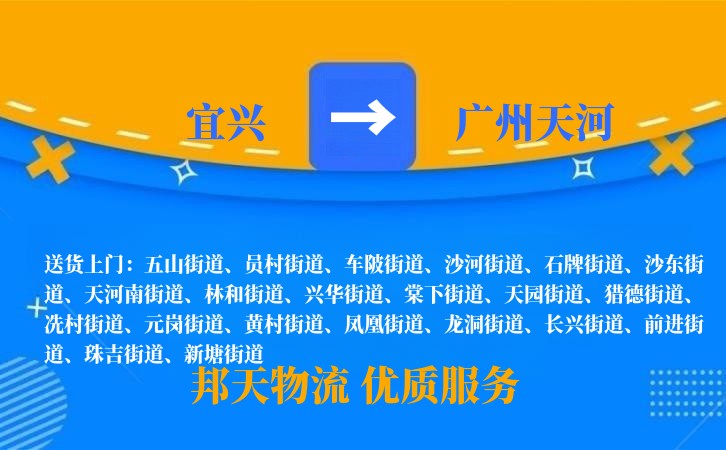 宜兴到广州天河物流公司