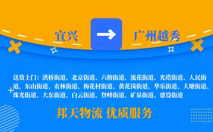 宜兴到广州越秀物流公司