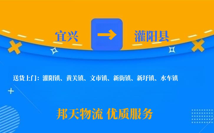 宜兴到灌阳县物流公司
